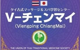 チェンマイのタイ古式マッサージスクール「V-チェンマイ」のロゴマーク
