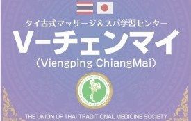 チェンマイのタイ古式マッサージスクール「V-チェンマイ」のロゴマーク